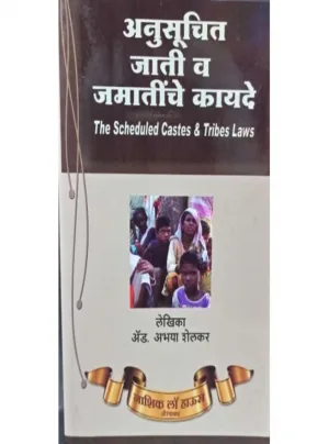 Schedule Castes and Tribes Laws