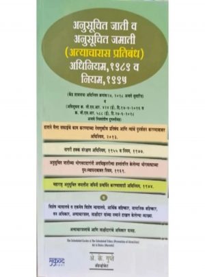 Scheduled Castes and Scheduled Tribes (Prevention of Atrocities) Act, 1989 & Rule, 1995