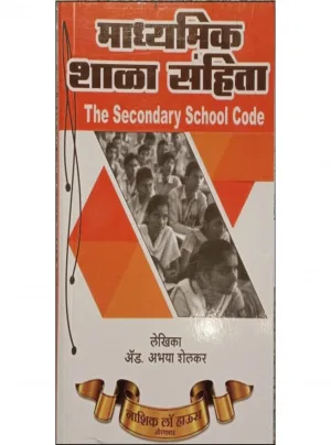 Secondary School Code
