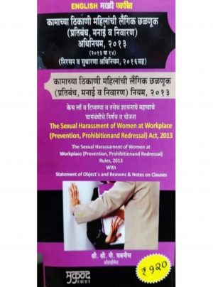 Sexual Harassment of Women at Workplace Act, 2013