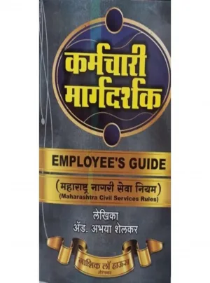 State Government Employee's Guide to MCSR