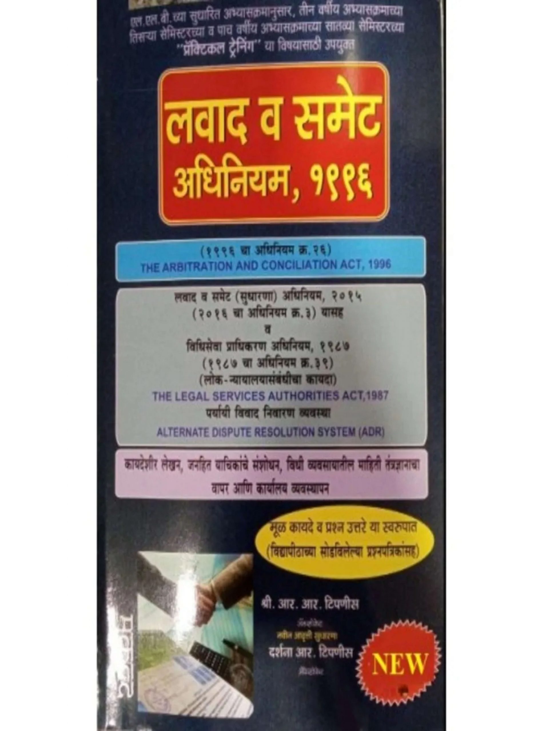 The Arbitration Conciliation Act 1996