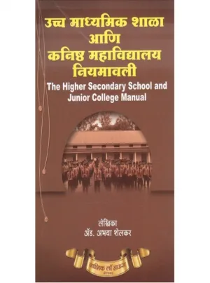 The Higher Secondary School & Junior College Manual