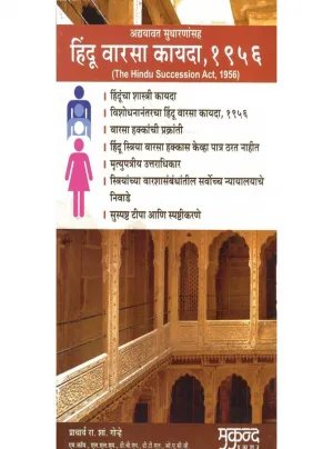 The Hindu Succession Act, 1956