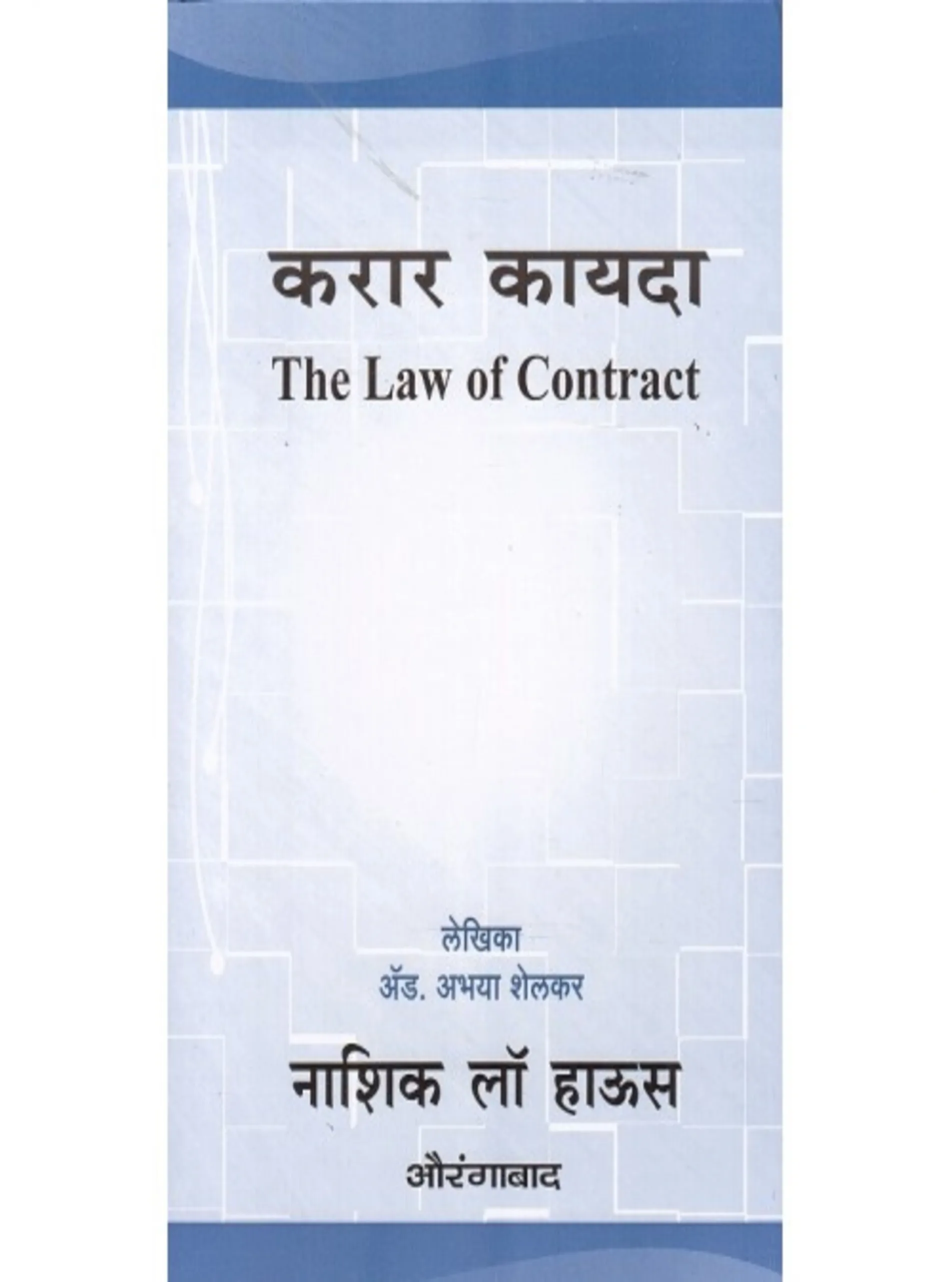 The Law of Contract