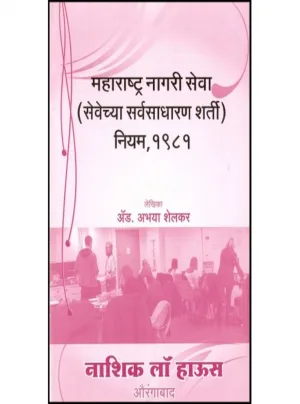 The Maharashtra Civil Services (General Conditions of Services) Rules, 1981