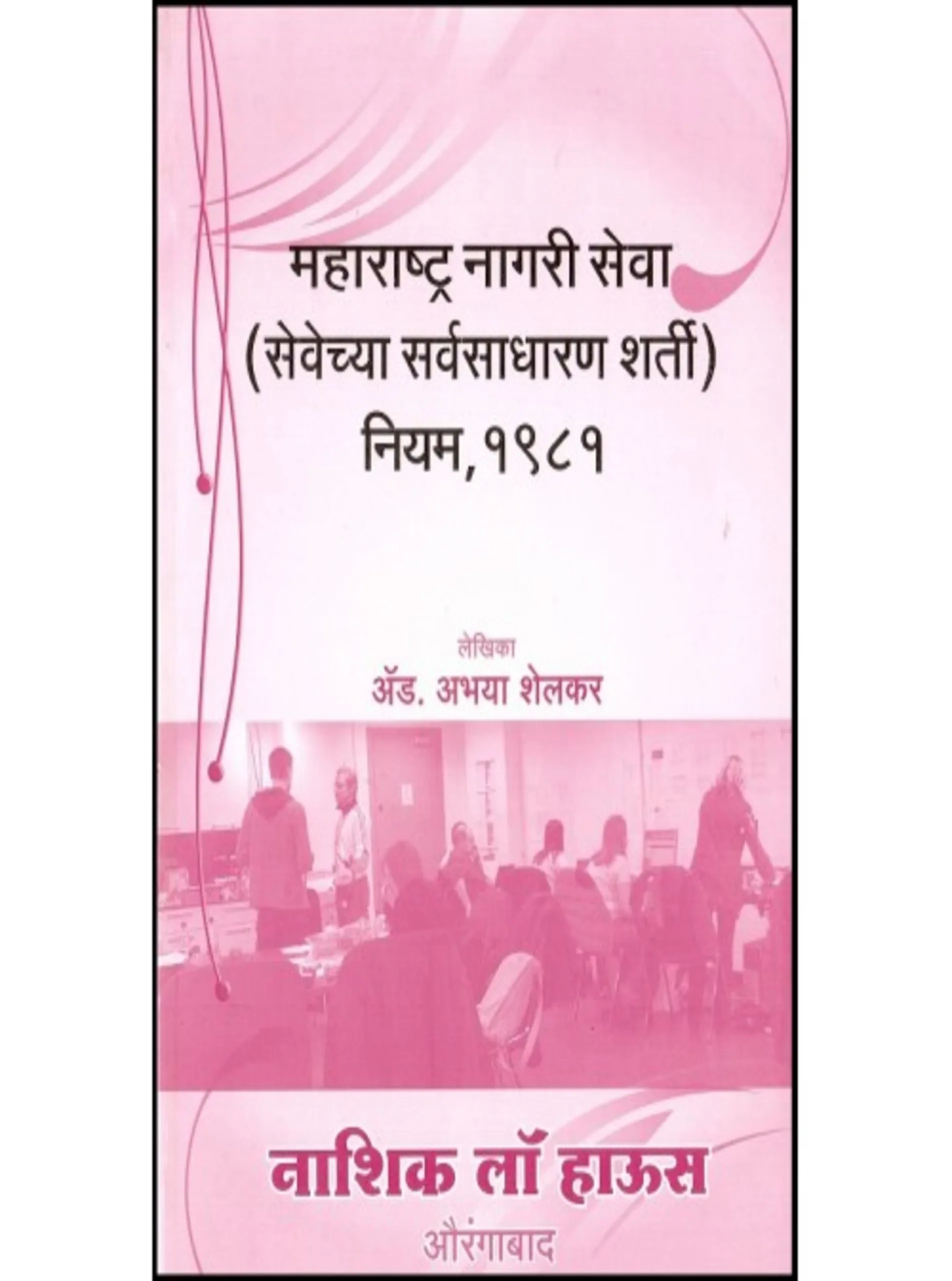 The Maharashtra Civil Services General Conditions of Services Rules 1981