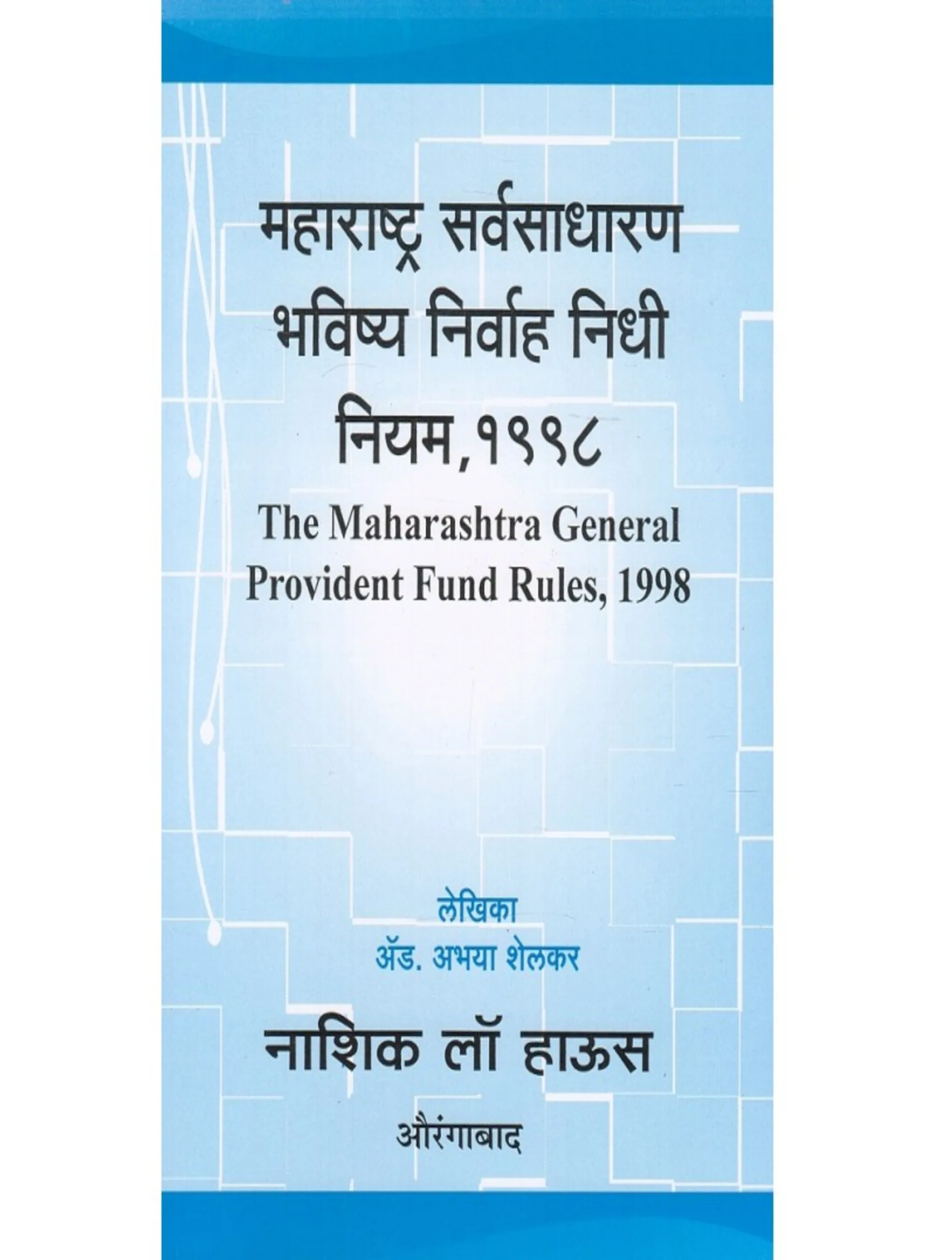 The Maharashtra General Provident Fund Rules 1988