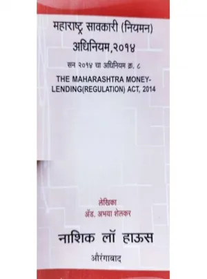 The Maharashtra Money Lending (Regulation) Act, 2014