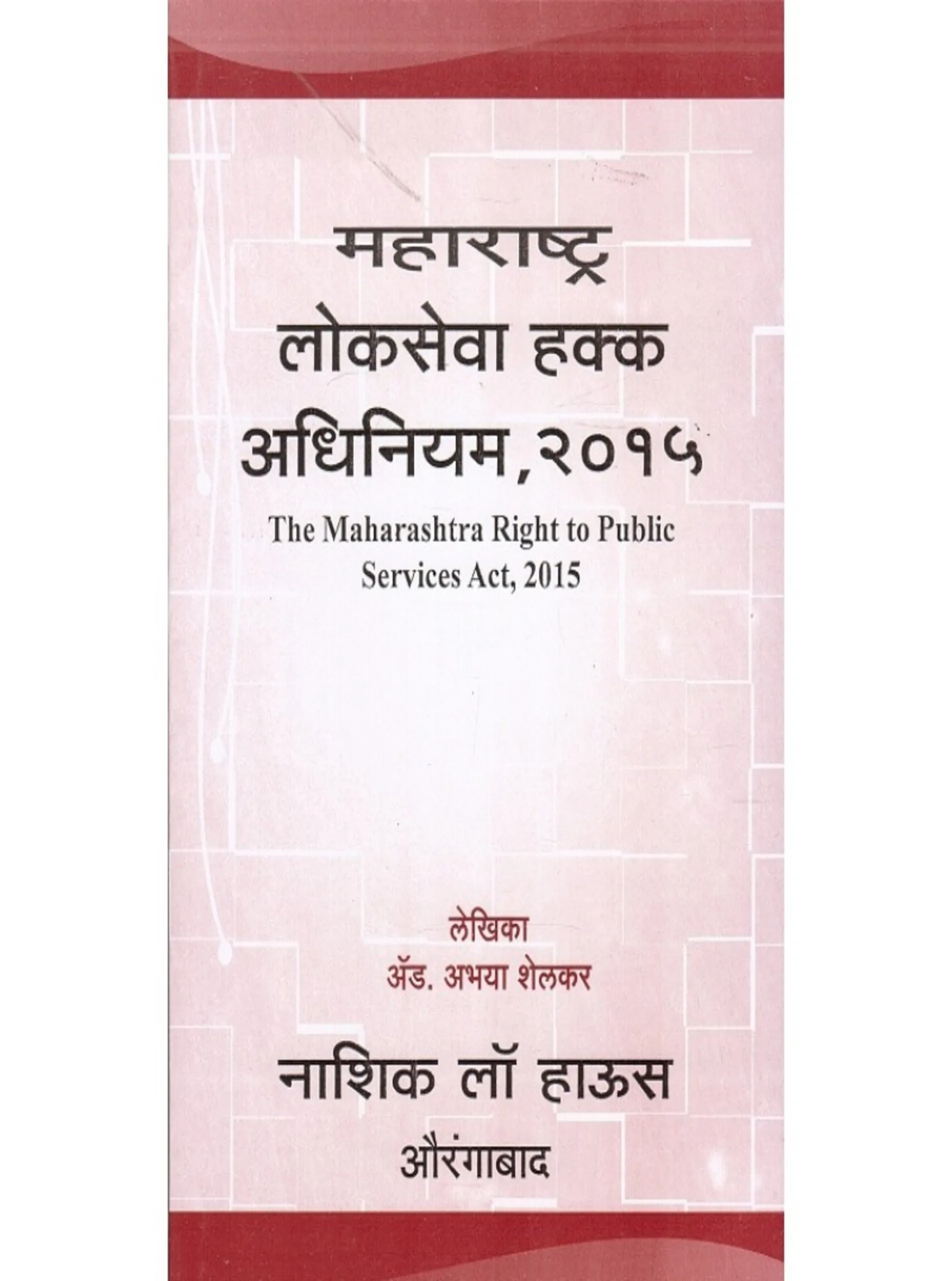 The Maharashtra Right to Public Services Act2015