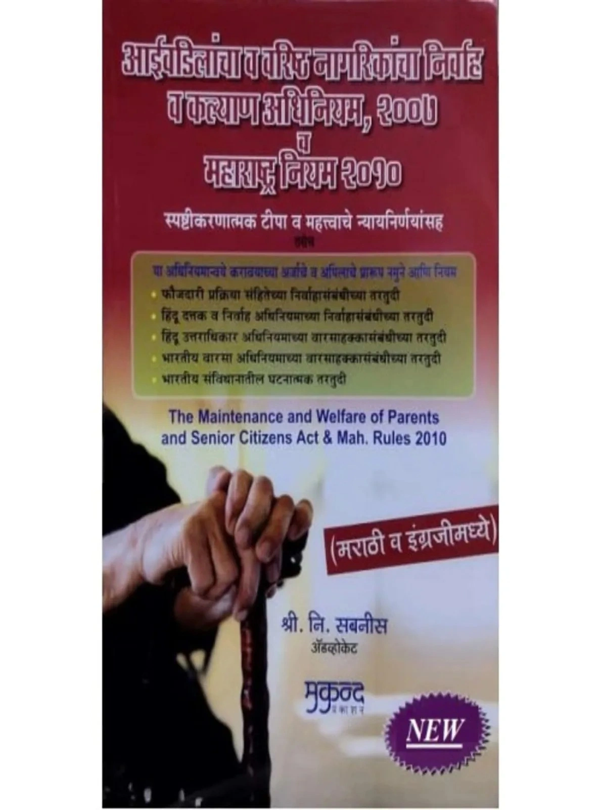 The Maintenance Welfare of Parents Senior Citizens Act 2007 Mah .Rules 2010