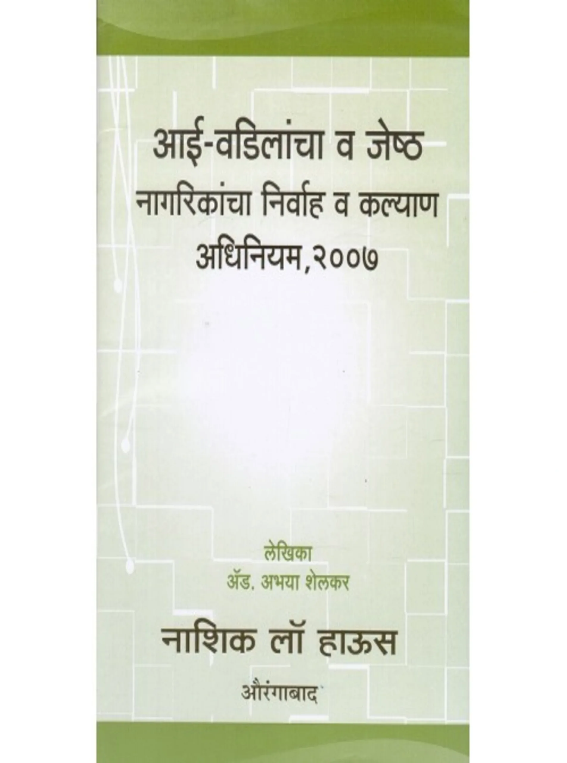 The Maintenance and Welfare of Parents and Senior Citizens Act 2007