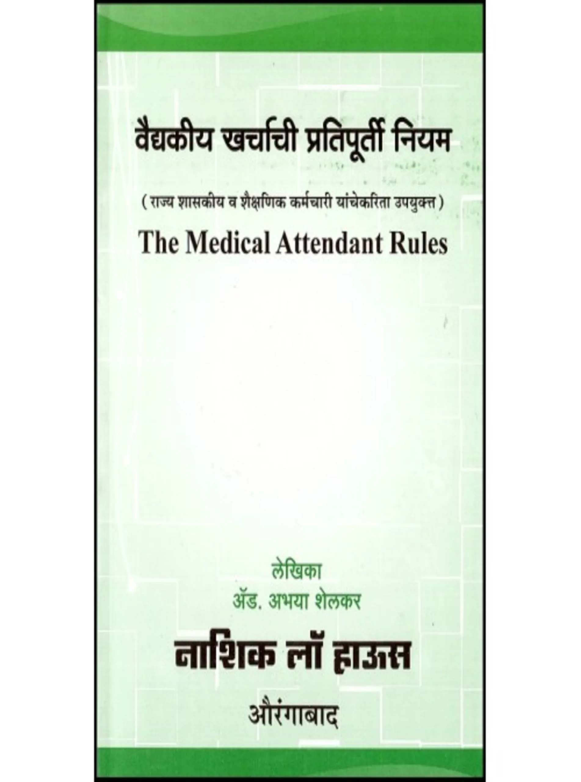 The Medical Attendant Rules