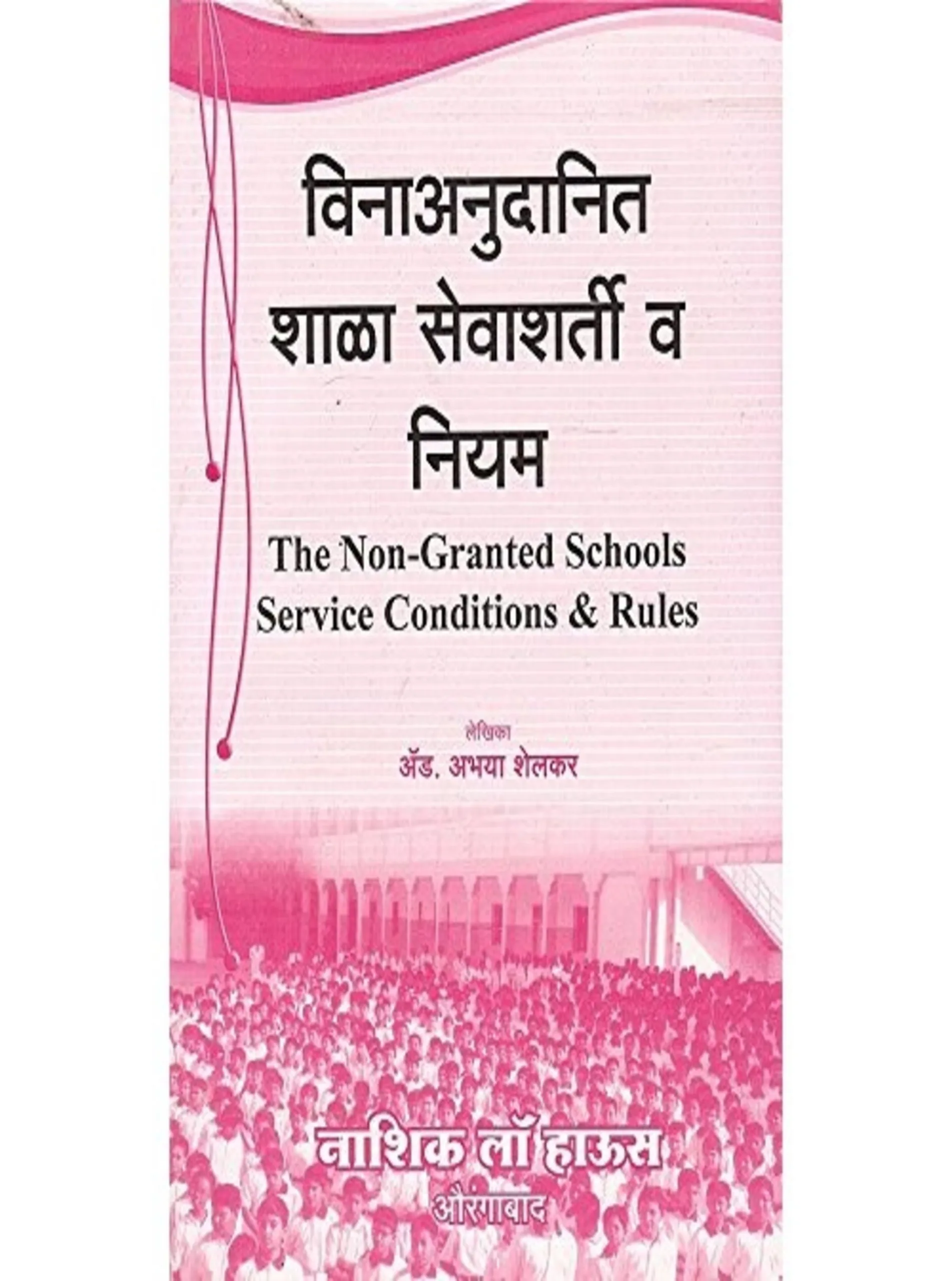 The Non-Granted Schools Service Condition Rules