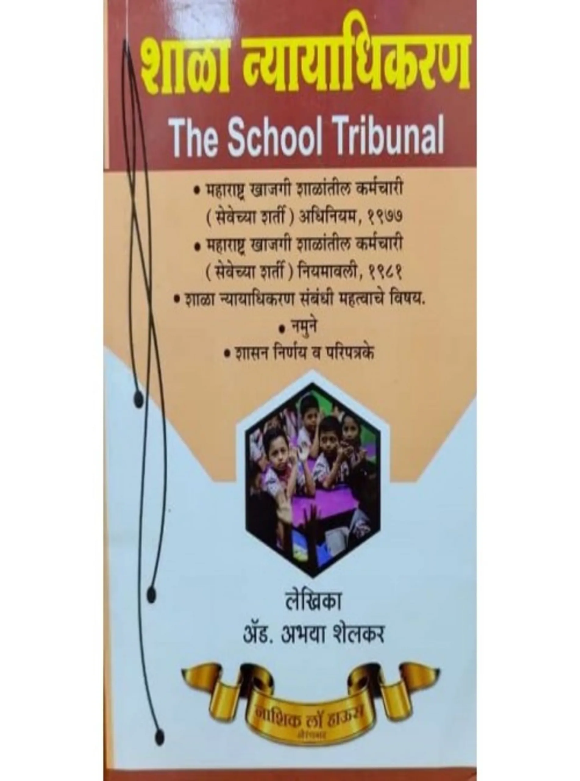The School Tribunal