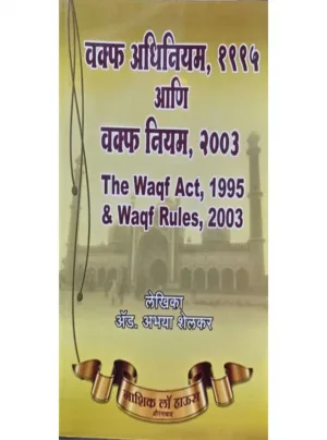 The Waqf Act,1995 and Waqf Rules,2003