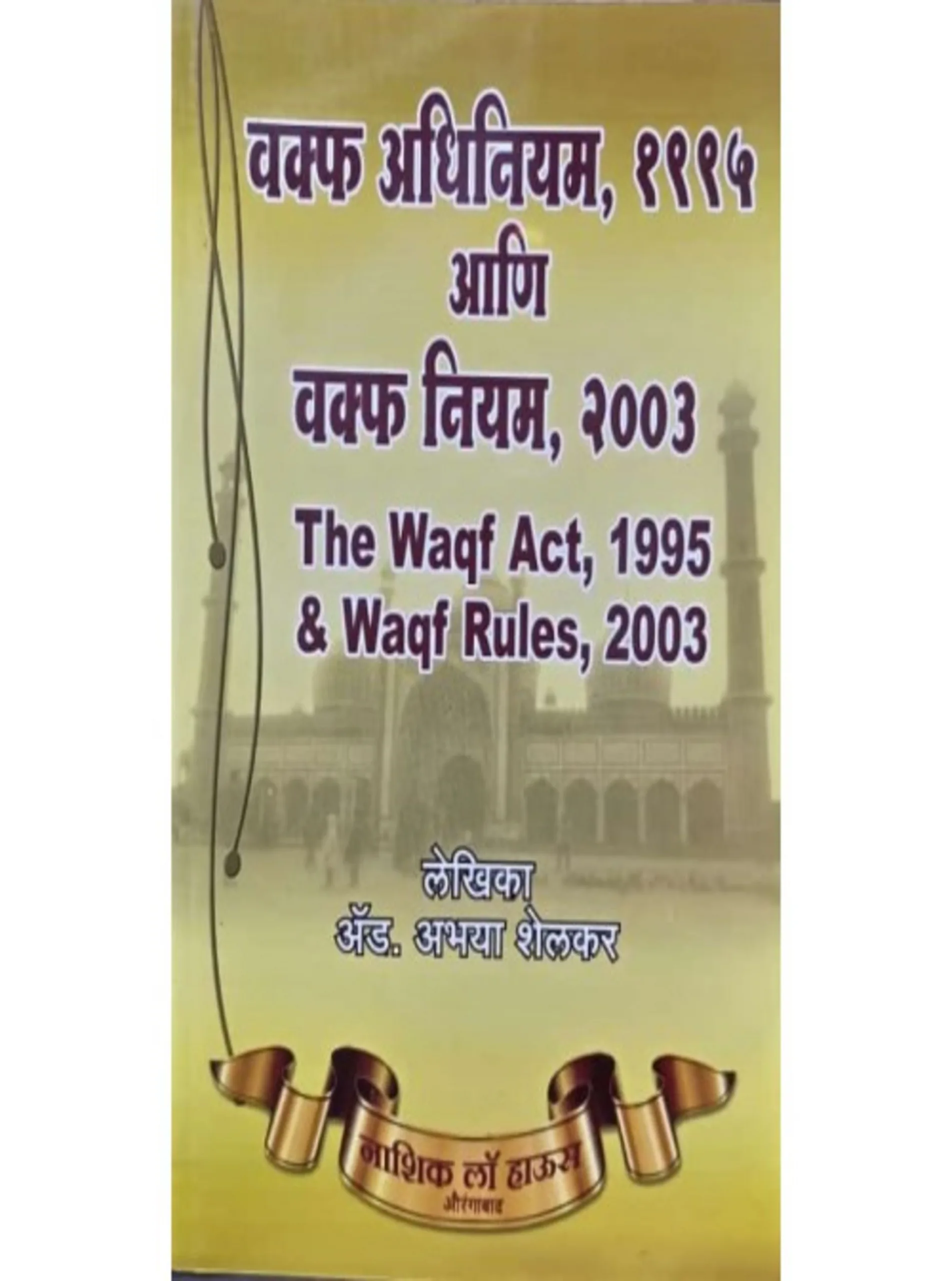 The Waqf Act 1995 and Waqf Rules 2003