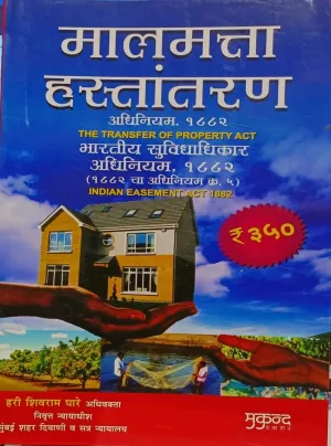 The Transfer of Property Act 1882, Indian Easement Act 1882