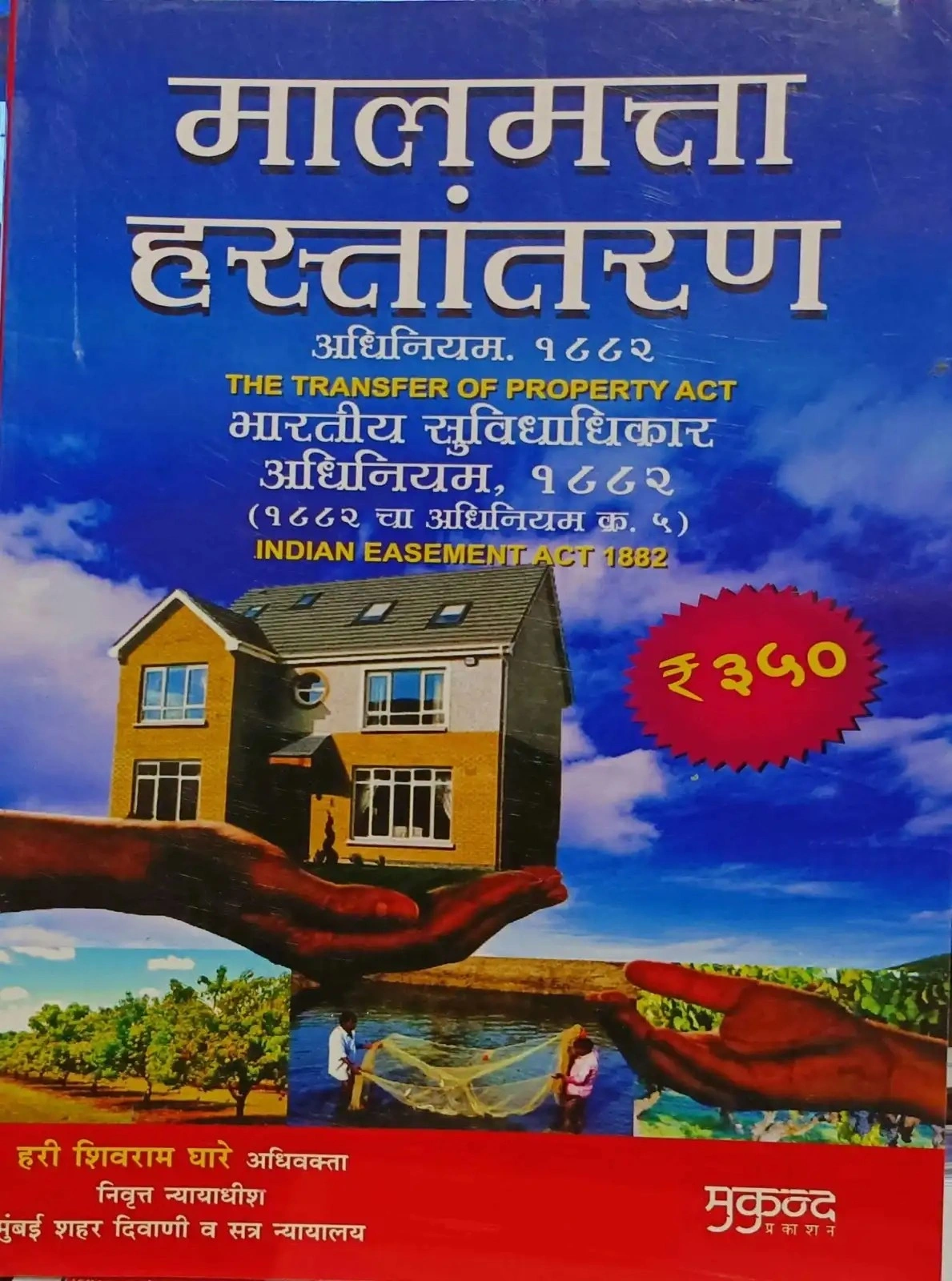 Transfer of Property Act 1882