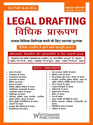 Legal Drafting | Vidhik Prarupan (Diglot Edition) (Based On New Criminal Laws),1St Edition 2025